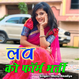 Love Ko Farm Bharti