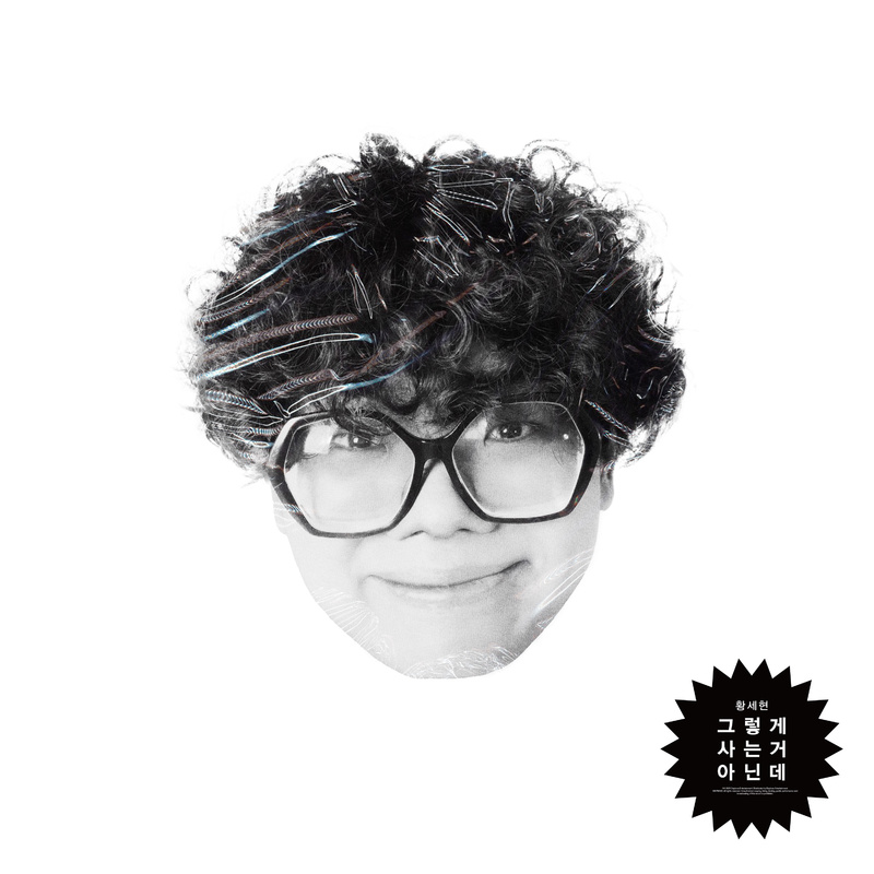 그렇게사는거아닌데封面