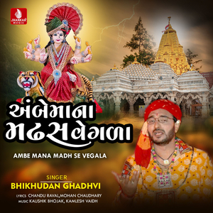 Ambe Mana Madh Se Vegala