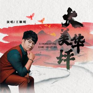 一个也不能少 (扶贫歌曲)