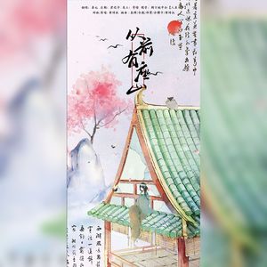 从前有座山