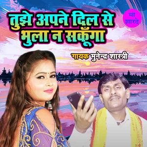 Tujhe Apne Dil Se Bhula Na Sakunga