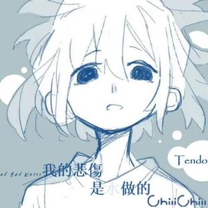 我的悲傷是水做的