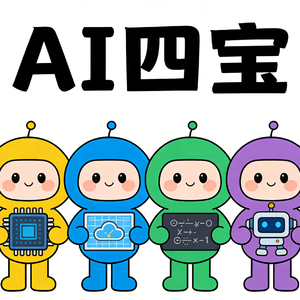AI四宝2