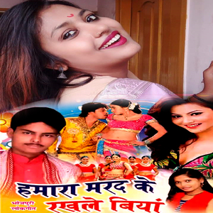 Hamra Marad Ke Rakhle Biya