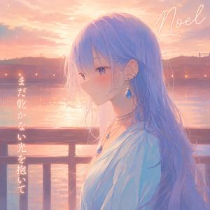 雨上がりの空を胸に満たして、明日へ歩く