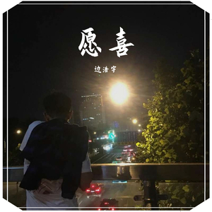 江归江（翻自 群星）