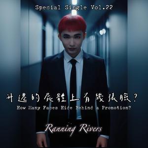 升遷的屍體上有幾張臉？(冷語版 Deadpan Ver.)