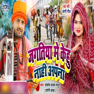 Jagatiya Mein Koi Nahin Apana