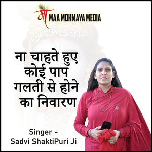 Na Chahte Hue Koi Paap Galti Se Hone Ka Nivaran