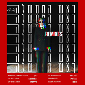 נוגע בך (Nariz & TA-YO & ATISUTO Remix)