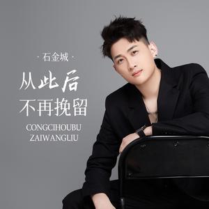 从此后不再挽留 (DJ彭锐版伴奏)