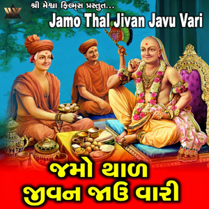 Jamo Thal Jivan Javu Vari
