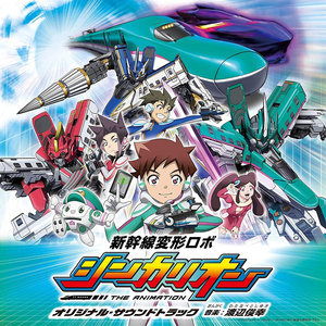 シンカリオン-正義-