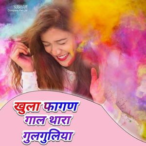 Khulla Fagan Gal Thara Gulguliya