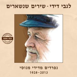 Bmisron Hayored Mgeva