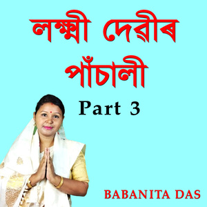 লক্ষ্মী দেৱীৰ পাঁচালী, Pt. 3