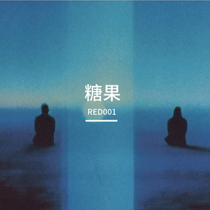 糖果