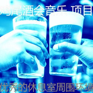 柔和的饭店时刻