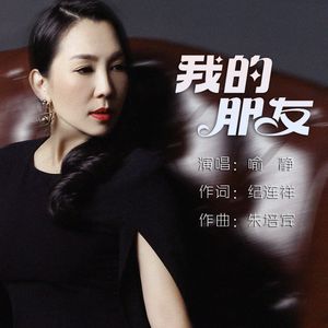 我的朋友