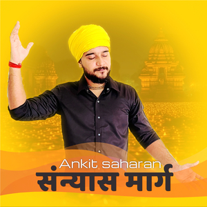 संन्यास मार्ग