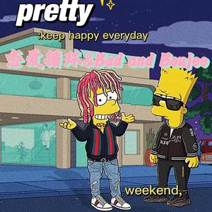 恋爱循环&Bad and Boujee