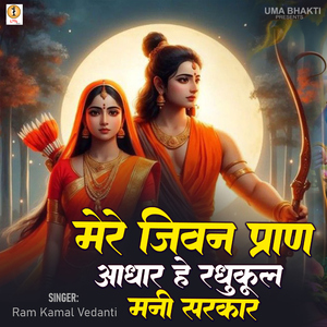 Mere Jivan Pran Aadhar Hey Raghukul Mani Sarkar