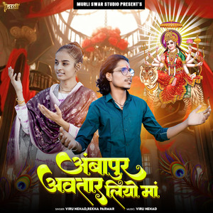 Ambapur Avtar Liyo Maa