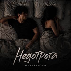 Недотрога
