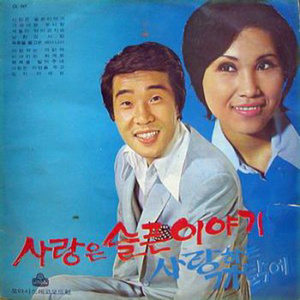 가슴 아픈 두사람