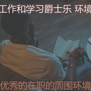 有趣在家工作情怀