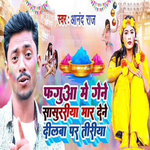 Faguaa Me Gene Sasurariya Mar Dene Dilaba Par Tiriya