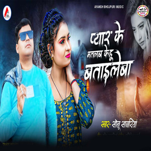 Pyar Ke Matlab Kehu Bataile Ba