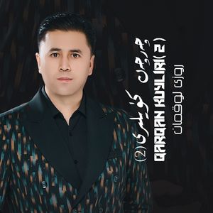 Qarqan Kuyliri2(且末旋律2)