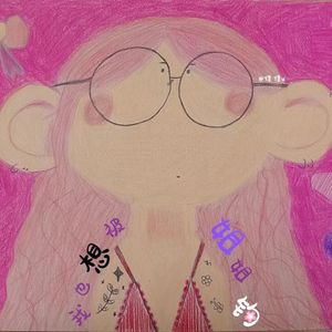 我也想被姐姐钓