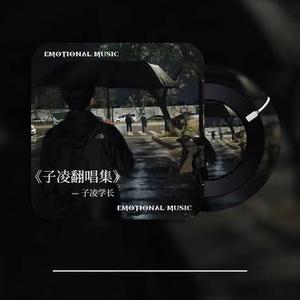 飞鸟和蝉 (Cover 任然)