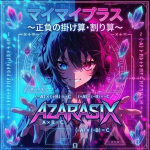 マイマイプラス～正負の掛け算・割り算～ (feat. メイ)