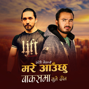 Mare Aauchhu Bakasma kunai Din