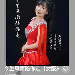 今生风雨陪你走