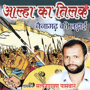 Aalha Ka Tilak (Naina Garh Ki Ladaai) Part - 1