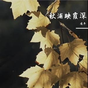 烟霞栖野陌