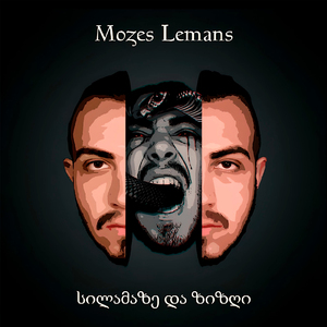 სილამაზე და ზიზღი