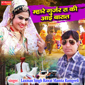 Mare Gurjar Ra Ki Aayi Baraat (Rajshthani)