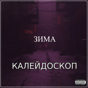 Калейдоскоп