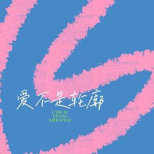 用永远热爱自由 永远幸福开心