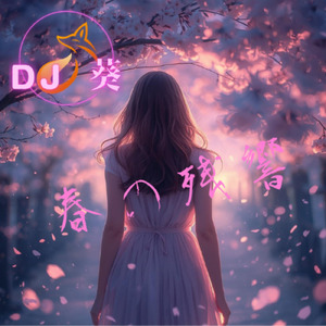 凍りかけの陽だまり