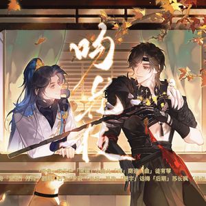 吻花枝（《一梦江湖》苏星文x沐夜同人）