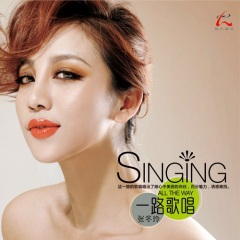 喝着烈酒唱情歌