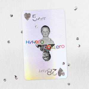 Звездапап. 5 лет