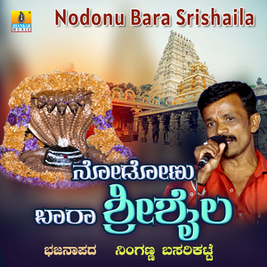 Nodonu Bara Srishaila